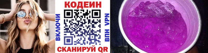 Кодеиновый сироп Lean Purple Drank  где продают   Буинск 